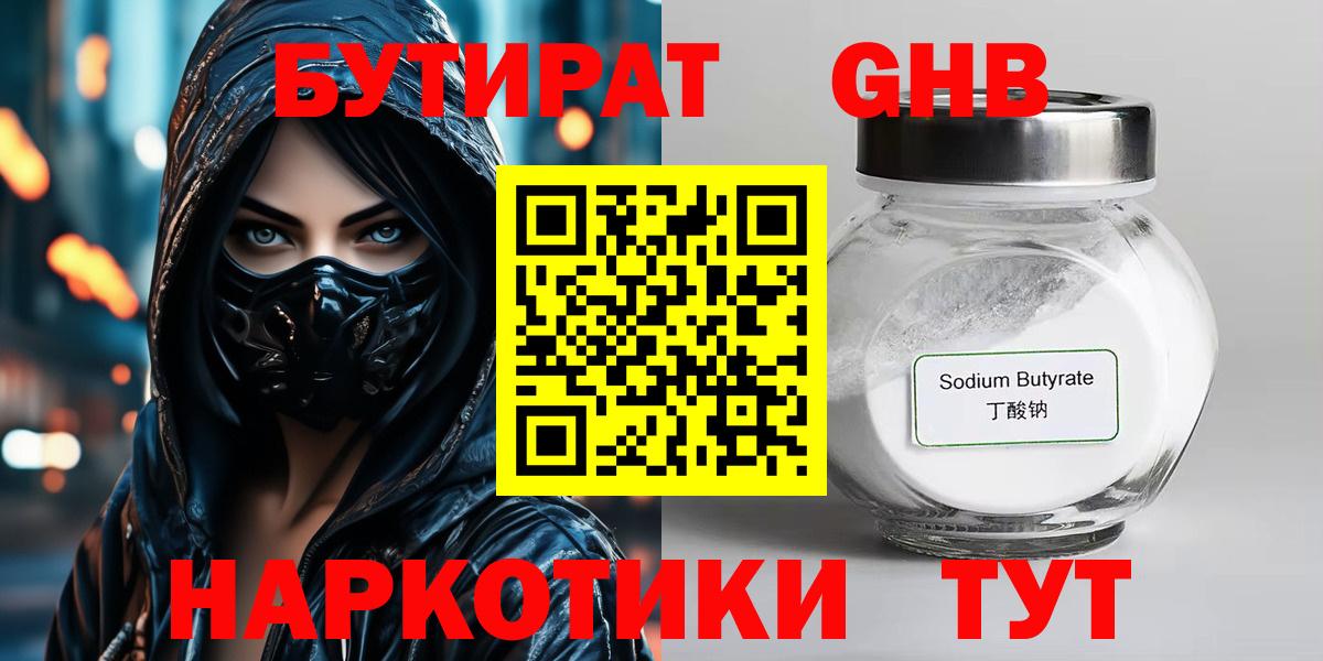 БУТИРАТ Butirat  Вход с VPN  Майский 
