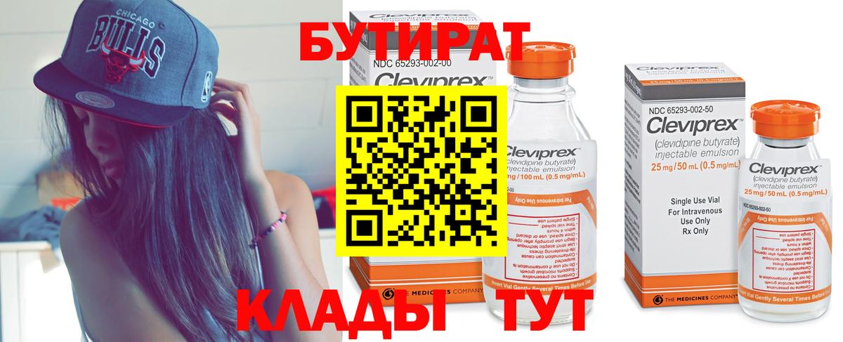 БУТИРАТ буратино Майский