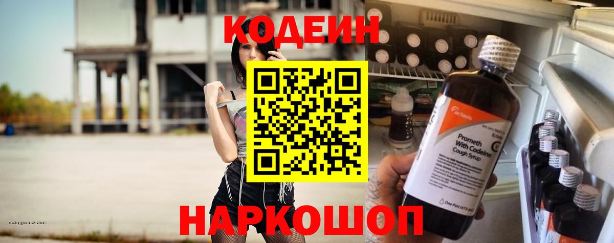 Кодеиновый сироп Lean Purple Drank  Кодеиновый сироп Lean Purple Drank  Майский  Вход с VPN 