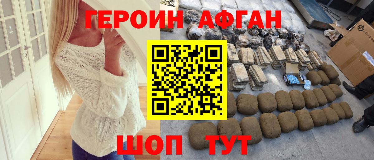 Героин  Вход с VPN  Майский  ГЕРОИН Афган 