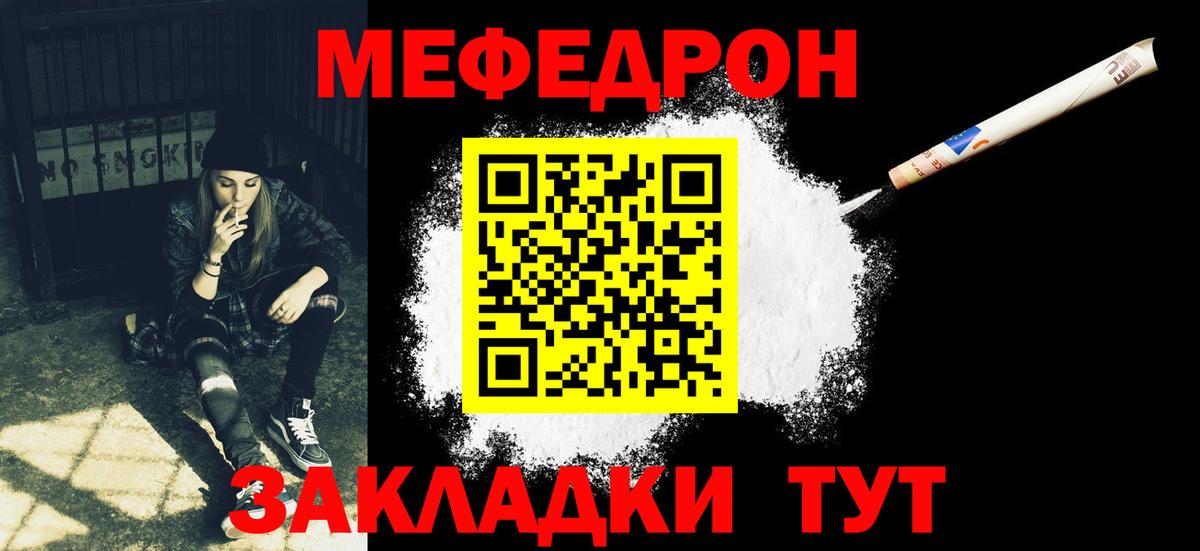 МЯУ-МЯУ mephedrone  МЯУ-МЯУ мука  МЯУ-МЯУ  Майский  Вход с VPN 