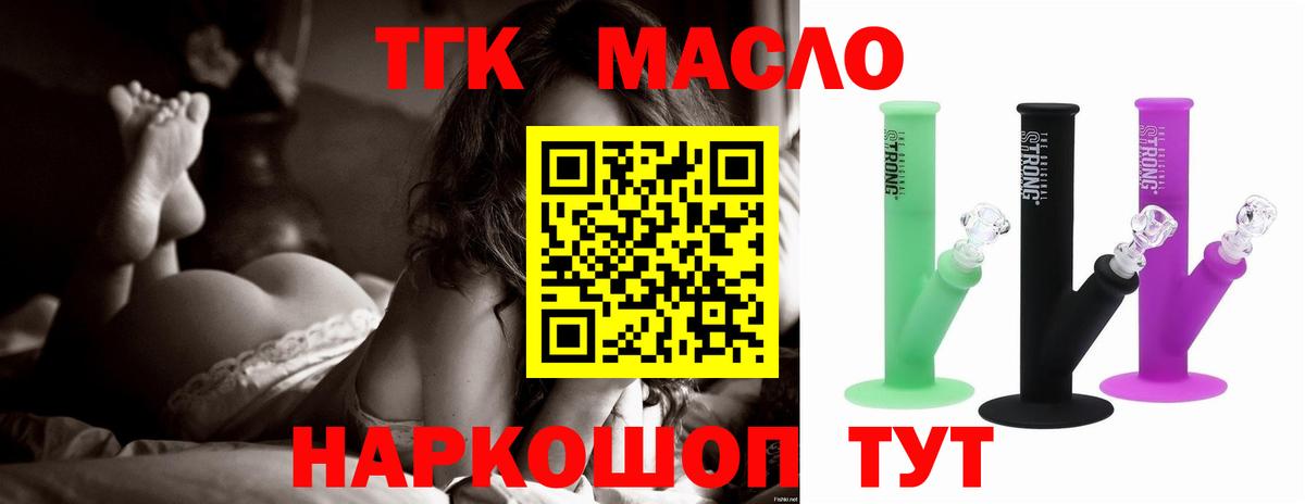 Майский  ТГК гашишное масло  ТГК вейп с тгк  Вход с VPN 